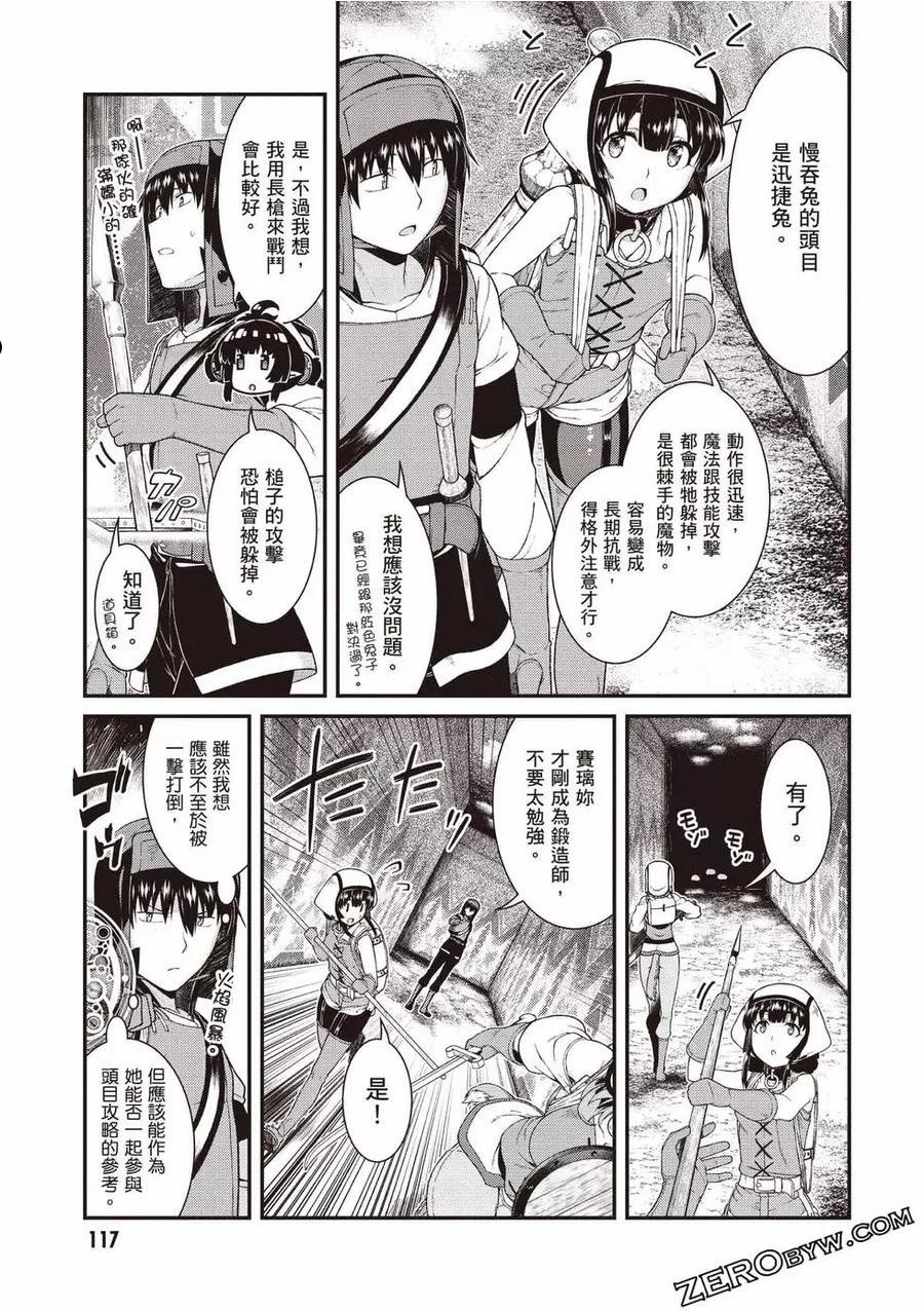 在异世界迷宫开后宫动漫哪里能看漫画,第08卷118图