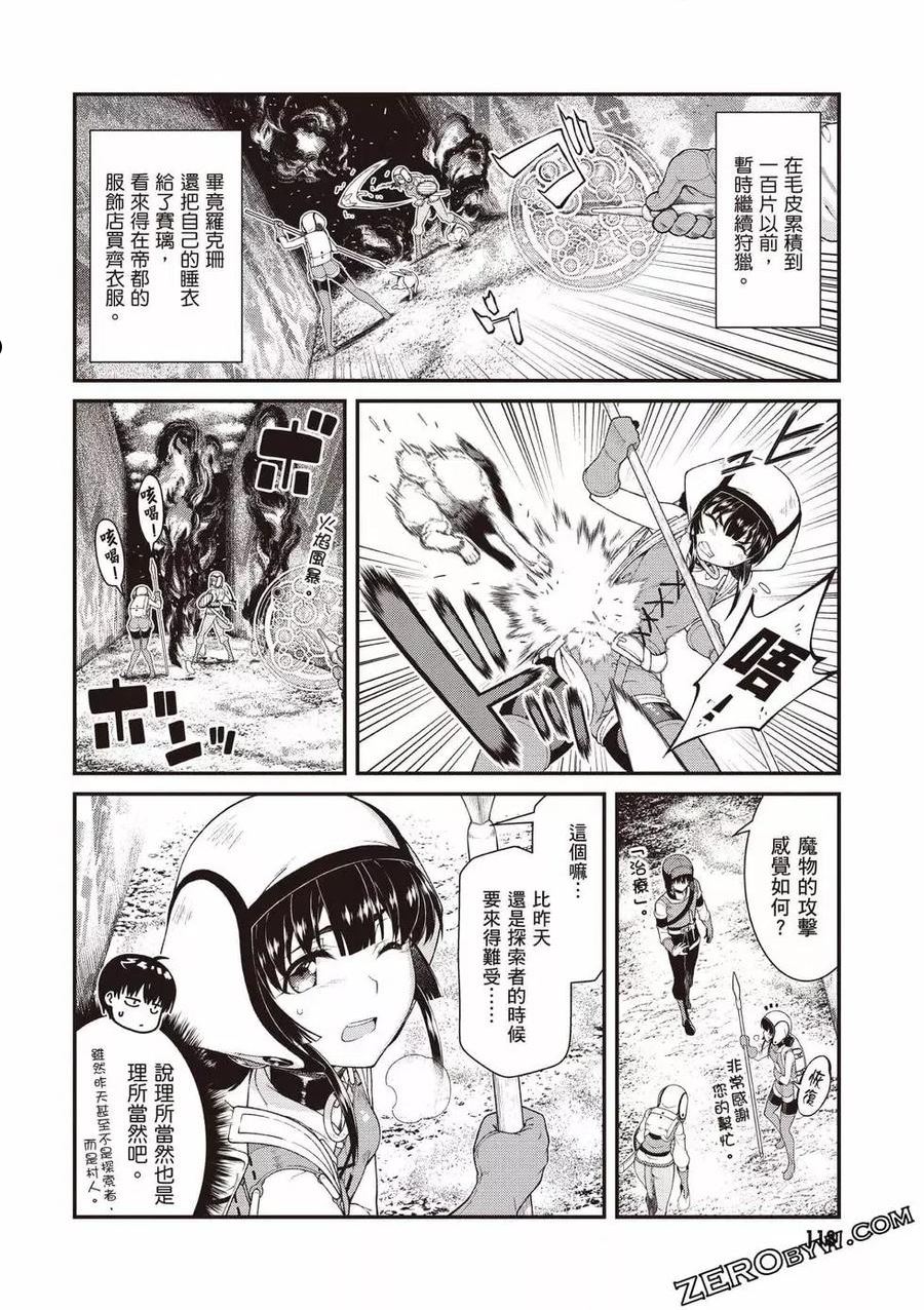 在异世界迷宫开后宫动漫哪里能看漫画,第08卷119图