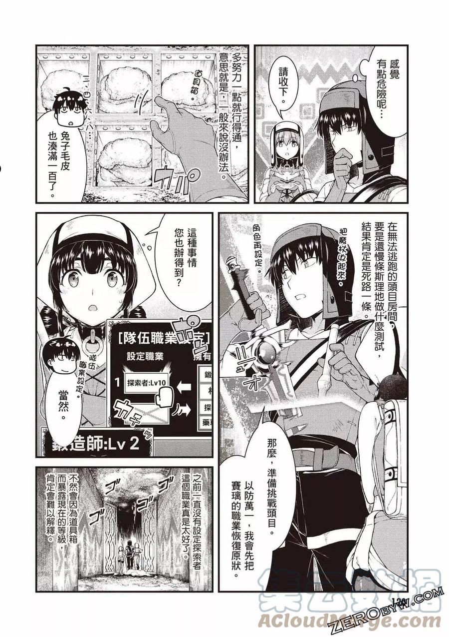 在异世界迷宫开后宫动漫哪里能看漫画,第08卷121图