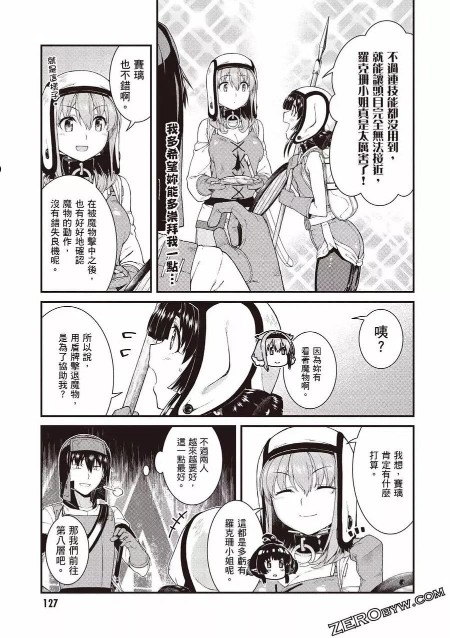 在异世界迷宫开后宫动漫哪里能看漫画,第08卷128图