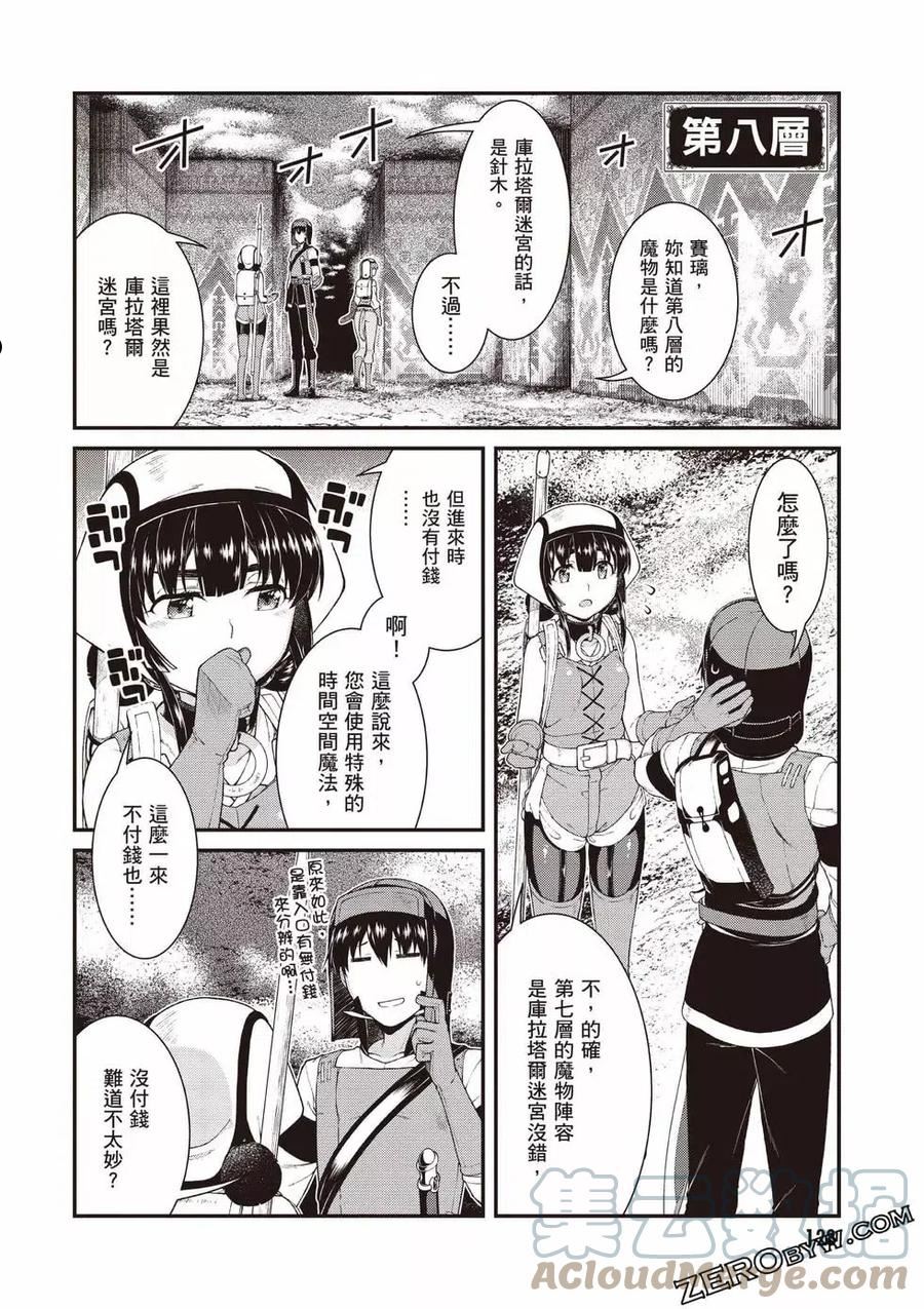 在异世界迷宫开后宫动漫哪里能看漫画,第08卷129图