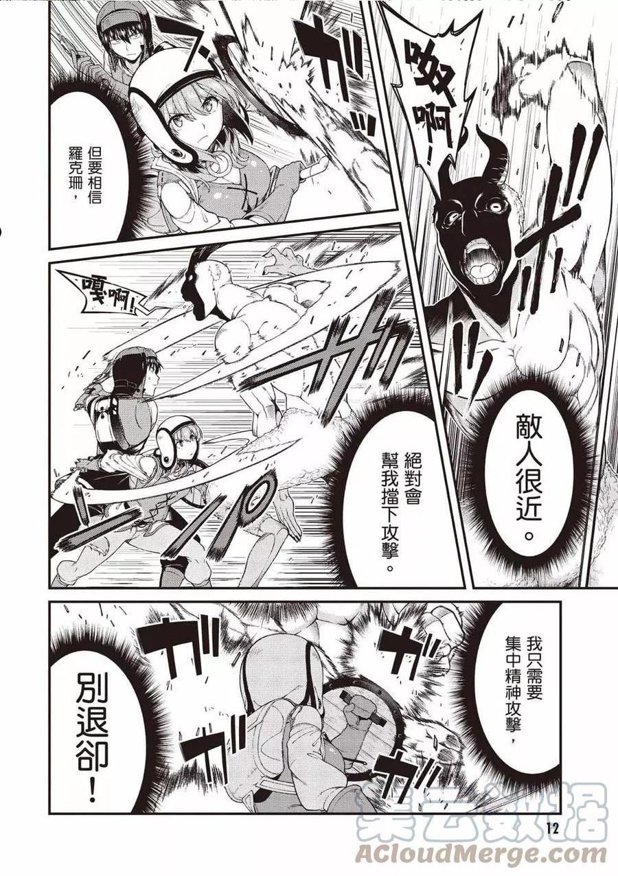 在异世界迷宫开后宫动漫哪里能看漫画,第08卷13图