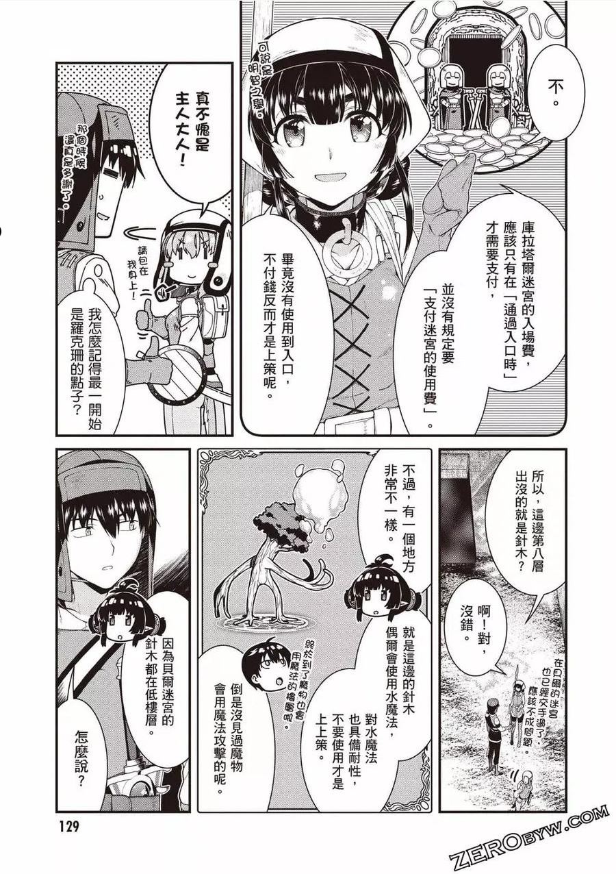 在异世界迷宫开后宫动漫哪里能看漫画,第08卷130图