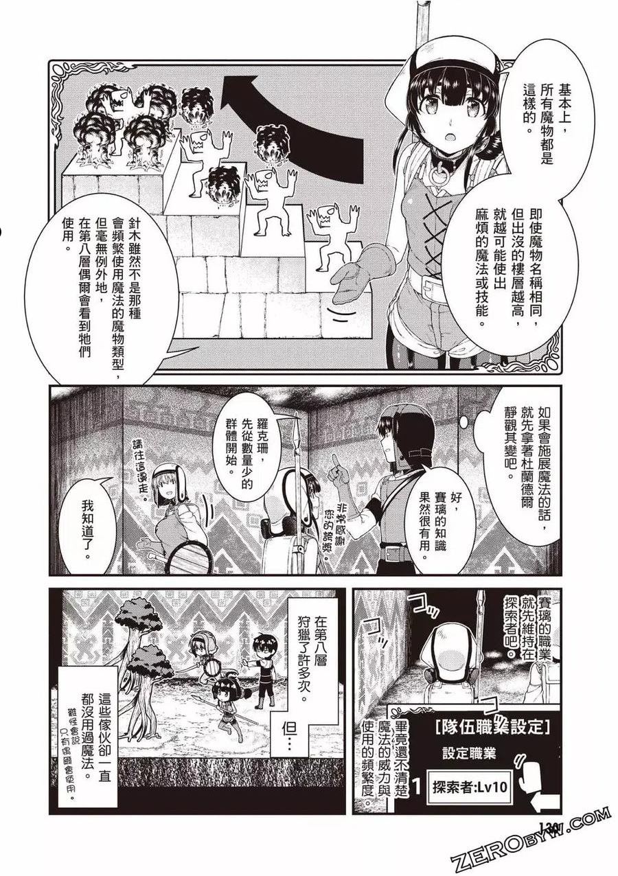 在异世界迷宫开后宫动漫哪里能看漫画,第08卷131图