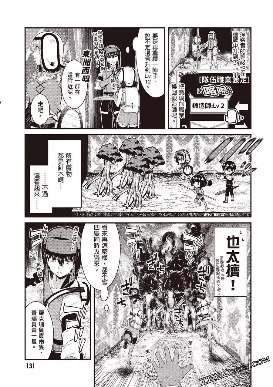 在异世界迷宫开后宫动漫哪里能看漫画,第08卷132图