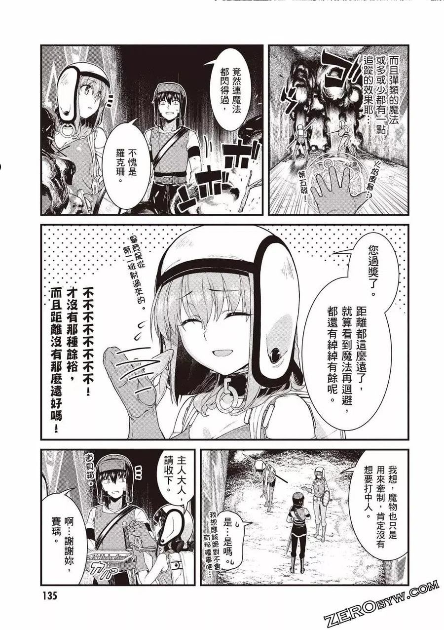 在异世界迷宫开后宫动漫哪里能看漫画,第08卷136图