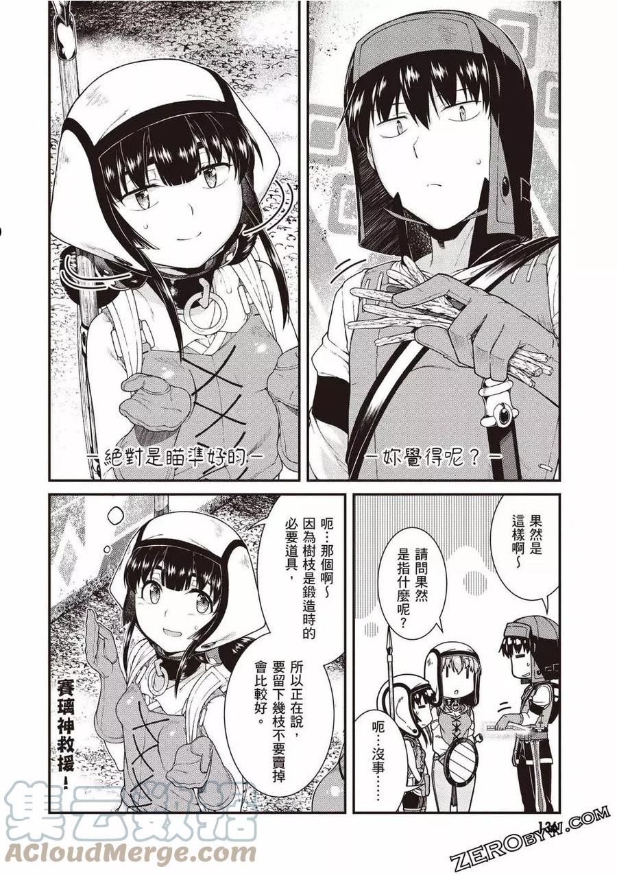 在异世界迷宫开后宫动漫哪里能看漫画,第08卷137图