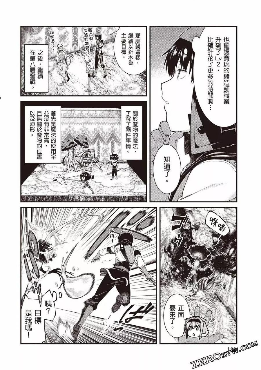 在异世界迷宫开后宫动漫哪里能看漫画,第08卷139图