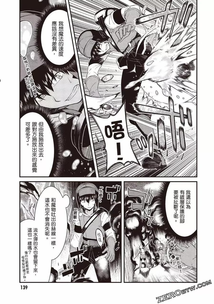 在异世界迷宫开后宫动漫哪里能看漫画,第08卷140图