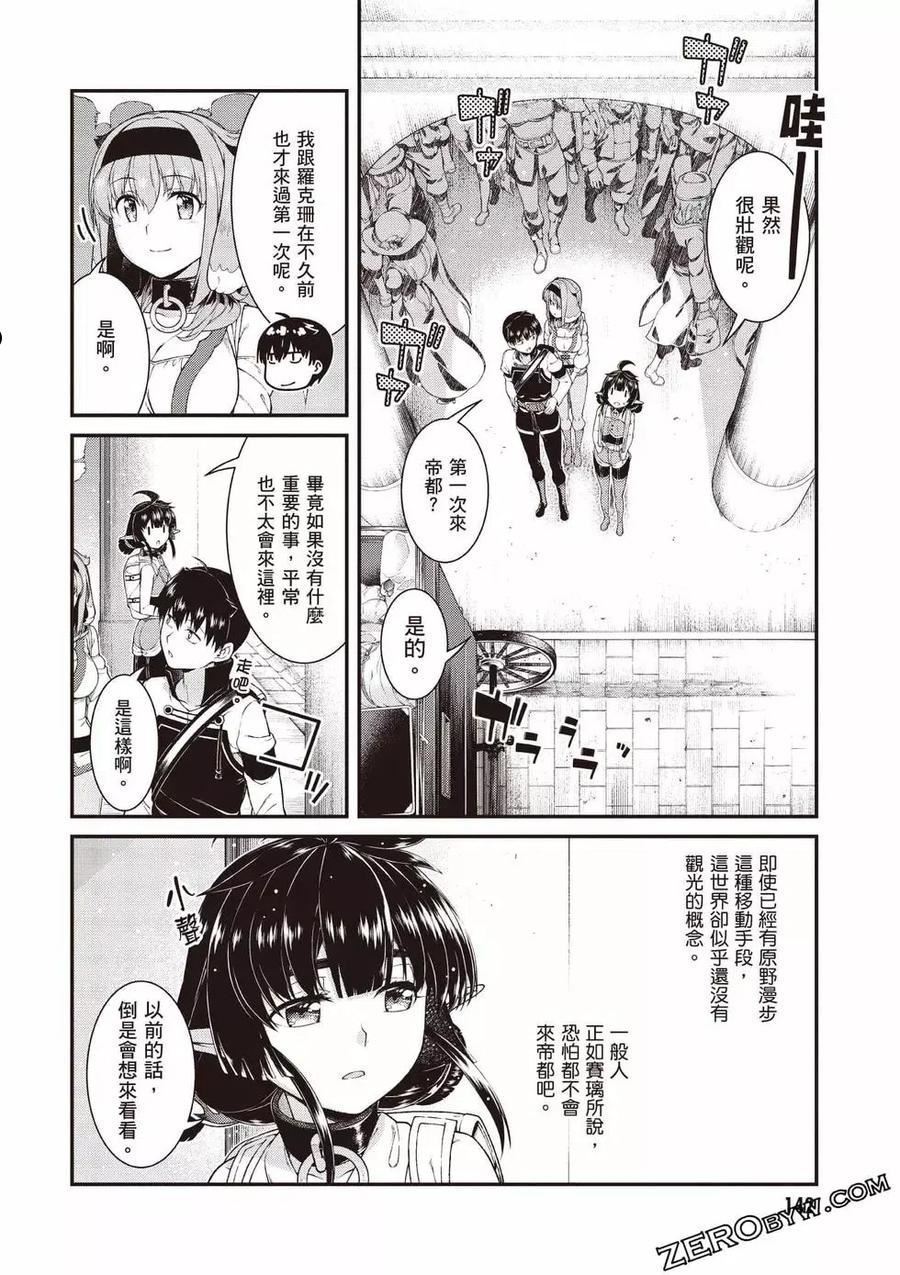 在异世界迷宫开后宫动漫哪里能看漫画,第08卷143图