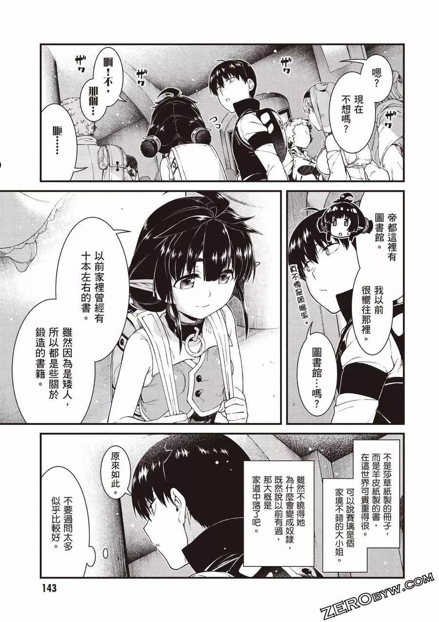 在异世界迷宫开后宫动漫哪里能看漫画,第08卷144图