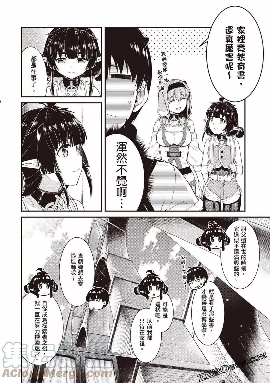 在异世界迷宫开后宫动漫哪里能看漫画,第08卷145图