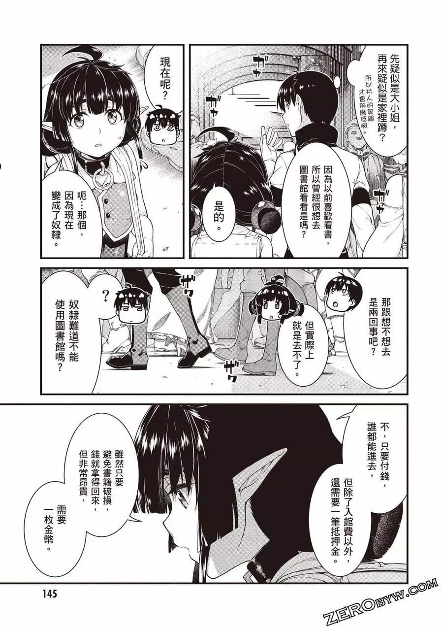 在异世界迷宫开后宫动漫哪里能看漫画,第08卷146图