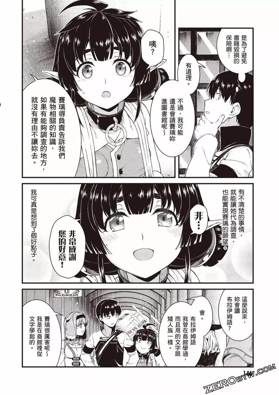 在异世界迷宫开后宫动漫哪里能看漫画,第08卷147图