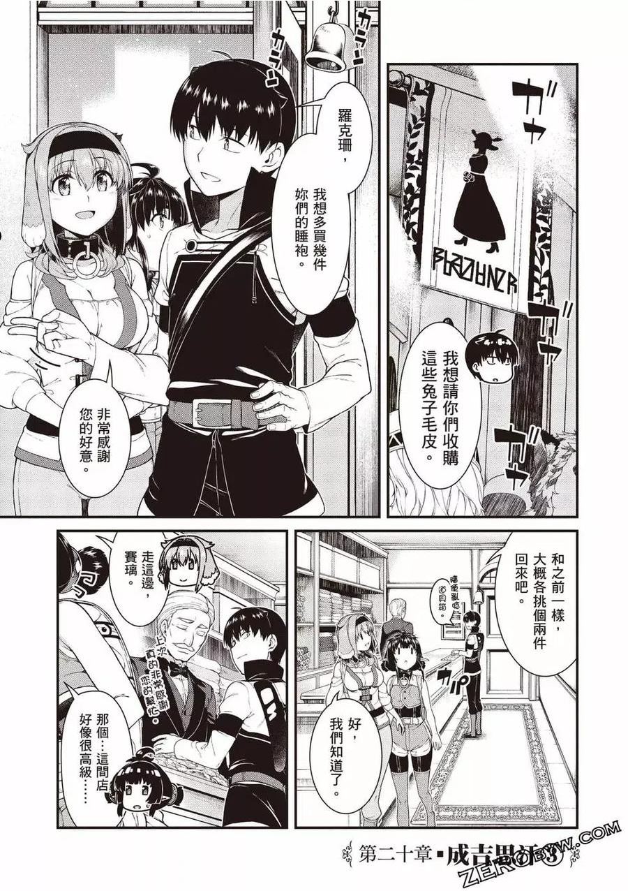 在异世界迷宫开后宫动漫哪里能看漫画,第08卷152图