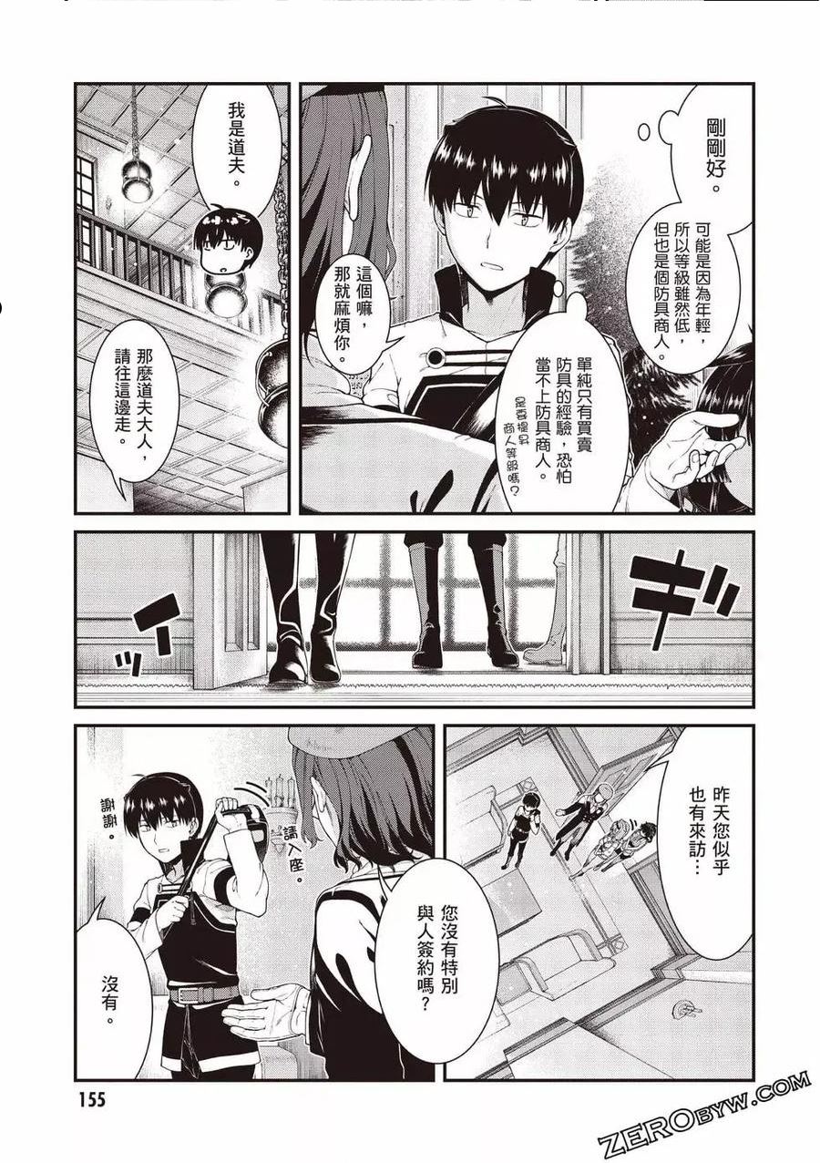 在异世界迷宫开后宫动漫哪里能看漫画,第08卷156图