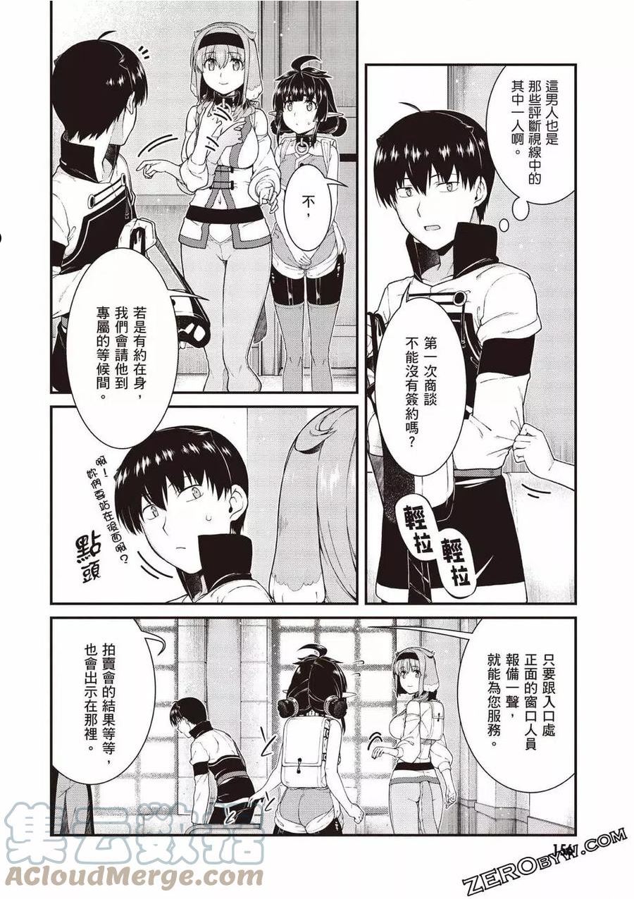 在异世界迷宫开后宫动漫哪里能看漫画,第08卷157图