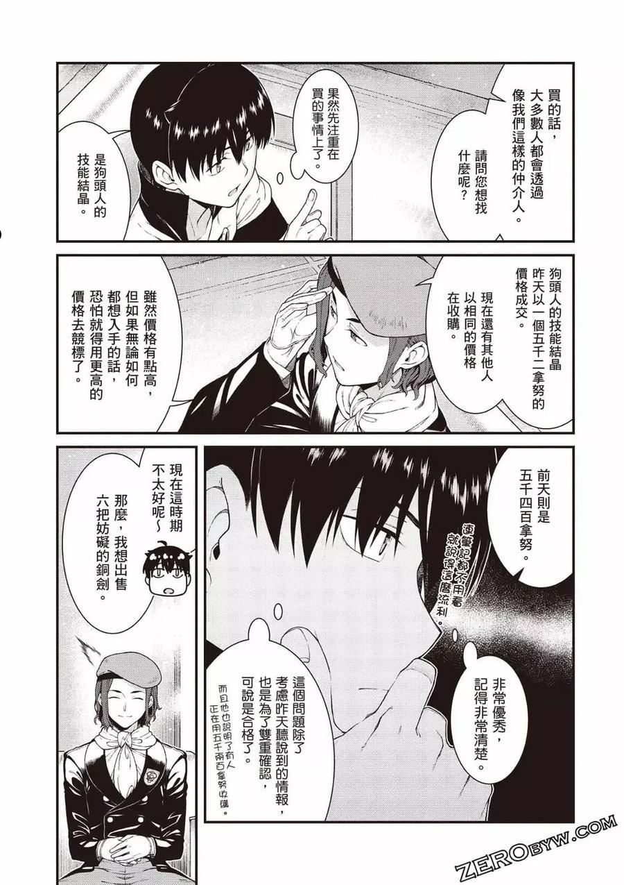 在异世界迷宫开后宫动漫哪里能看漫画,第08卷160图