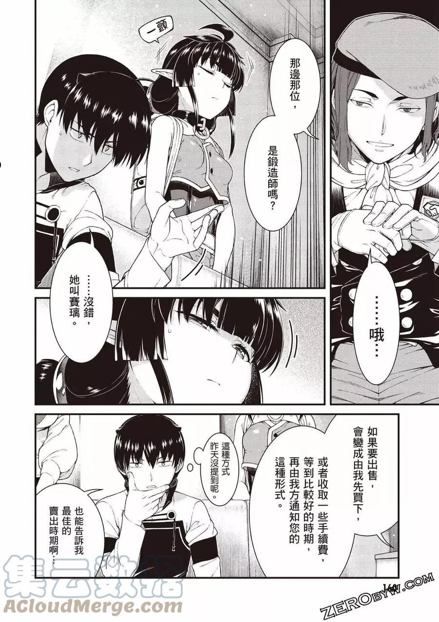 在异世界迷宫开后宫动漫哪里能看漫画,第08卷161图