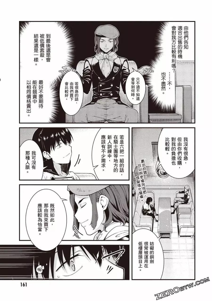 在异世界迷宫开后宫动漫哪里能看漫画,第08卷162图