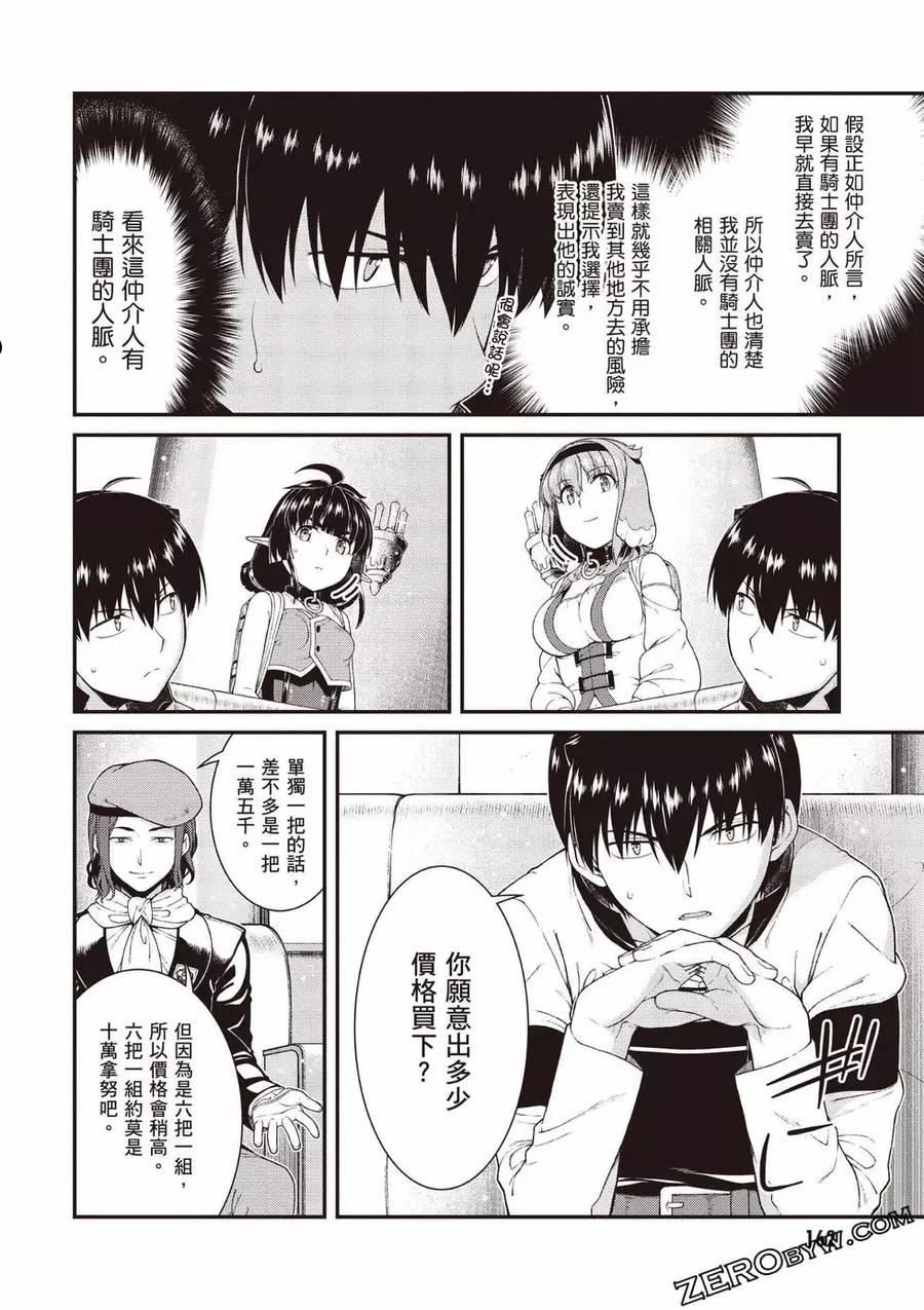 在异世界迷宫开后宫动漫哪里能看漫画,第08卷163图