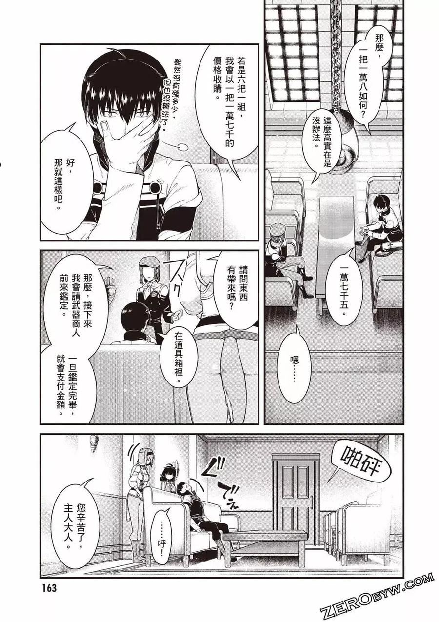 在异世界迷宫开后宫动漫哪里能看漫画,第08卷164图