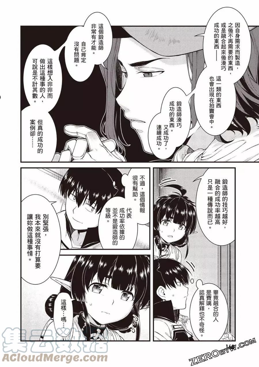 在异世界迷宫开后宫动漫哪里能看漫画,第08卷169图