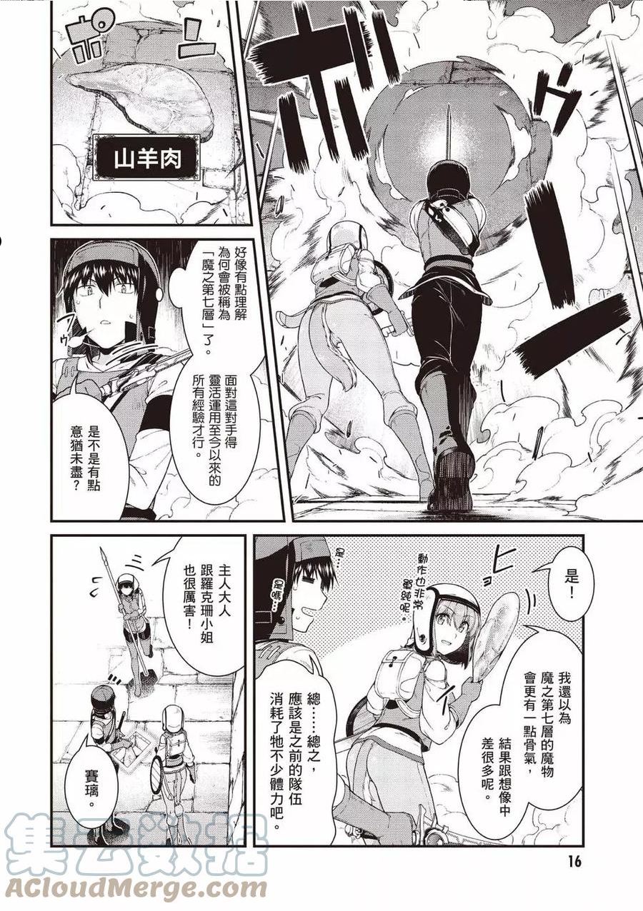 在异世界迷宫开后宫动漫哪里能看漫画,第08卷17图