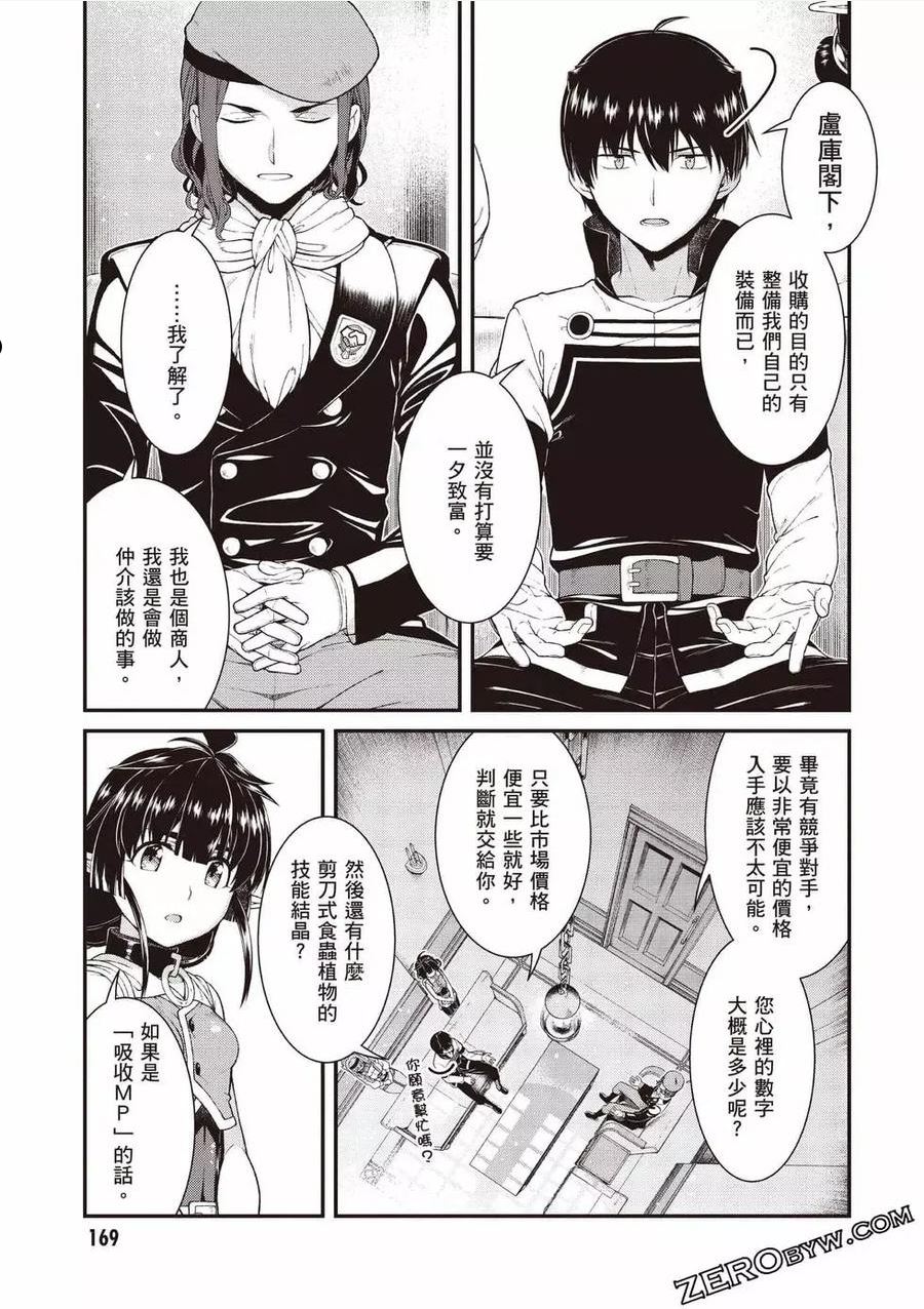 在异世界迷宫开后宫动漫哪里能看漫画,第08卷170图