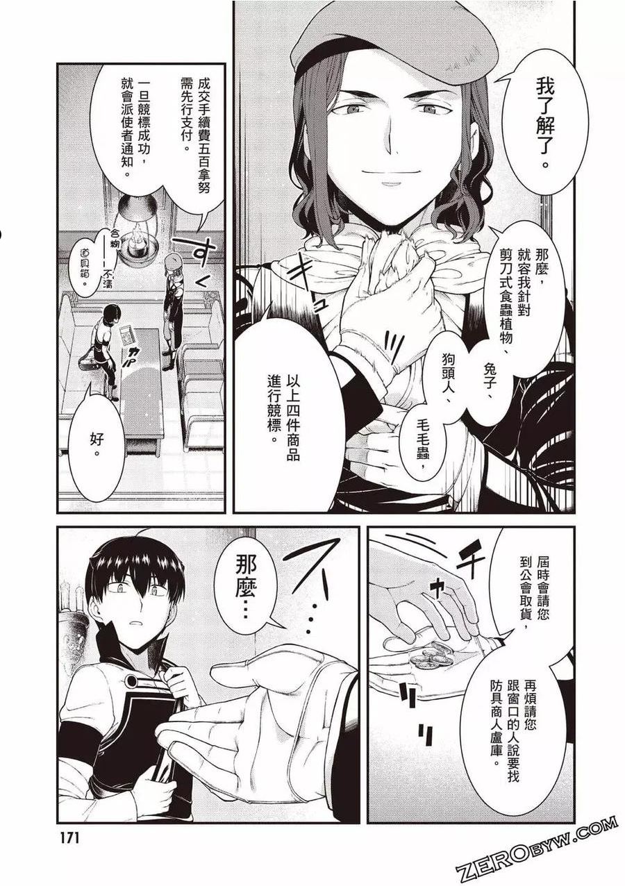 在异世界迷宫开后宫动漫哪里能看漫画,第08卷172图