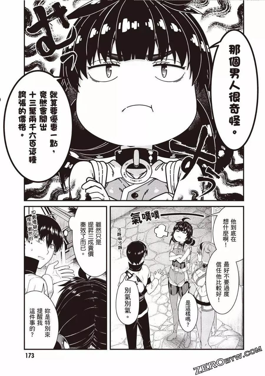 在异世界迷宫开后宫动漫哪里能看漫画,第08卷174图