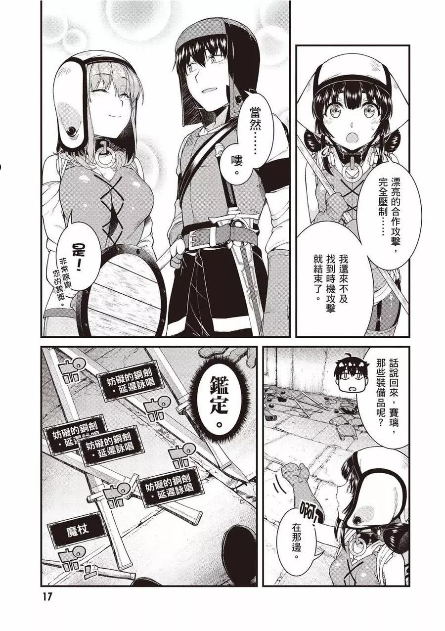 在异世界迷宫开后宫动漫哪里能看漫画,第08卷18图