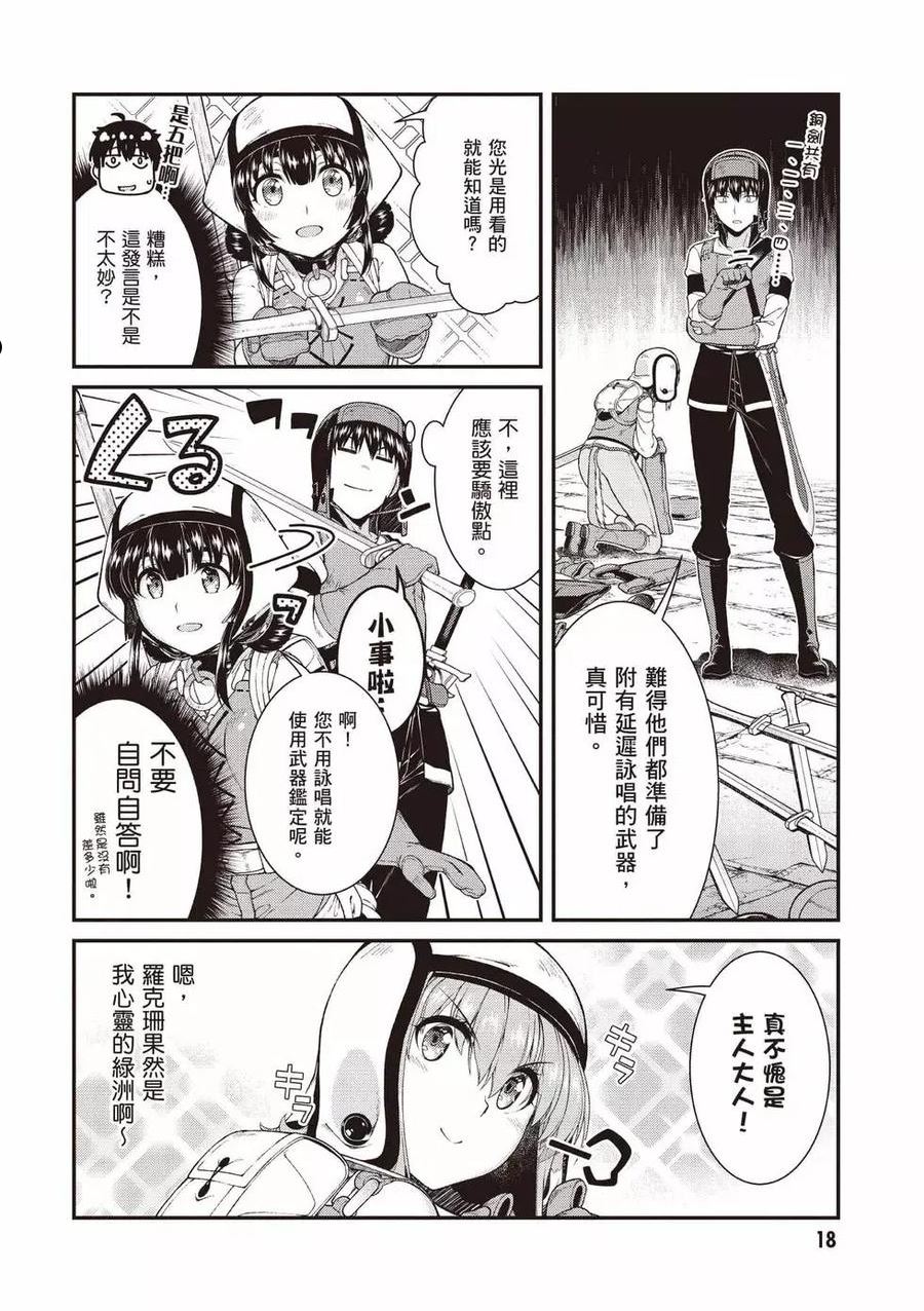 在异世界迷宫开后宫动漫哪里能看漫画,第08卷19图