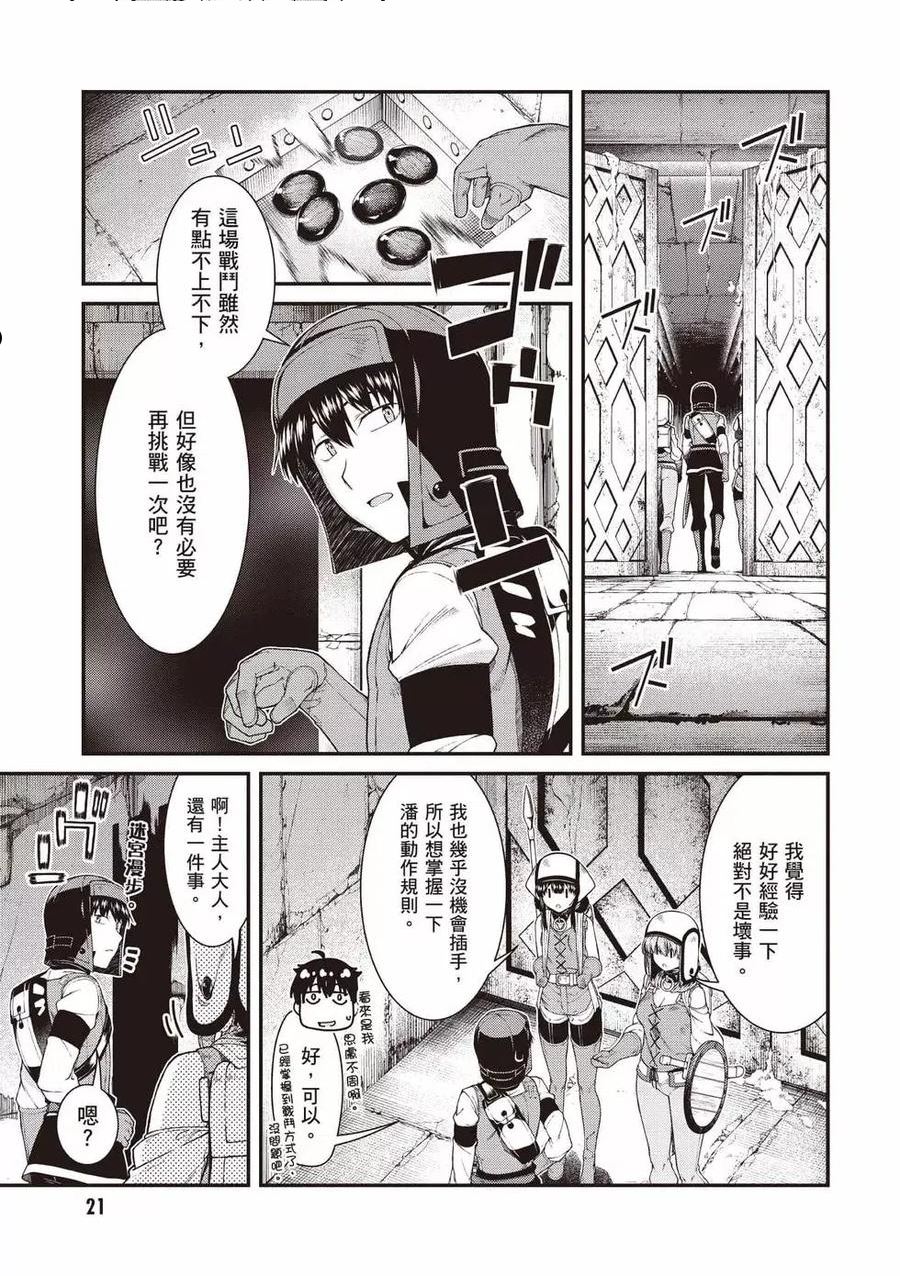 在异世界迷宫开后宫动漫哪里能看漫画,第08卷22图