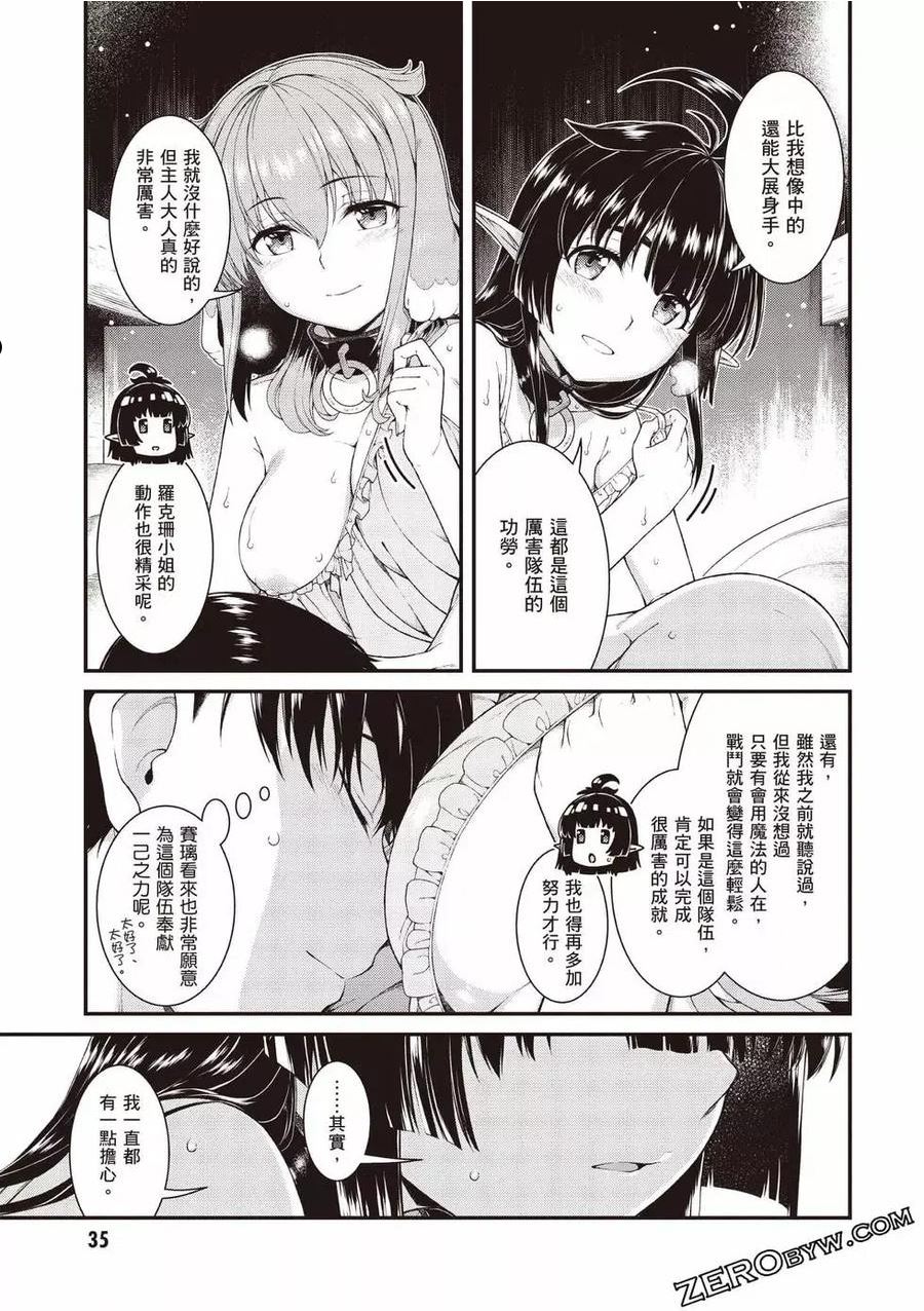 在异世界迷宫开后宫动漫哪里能看漫画,第08卷36图