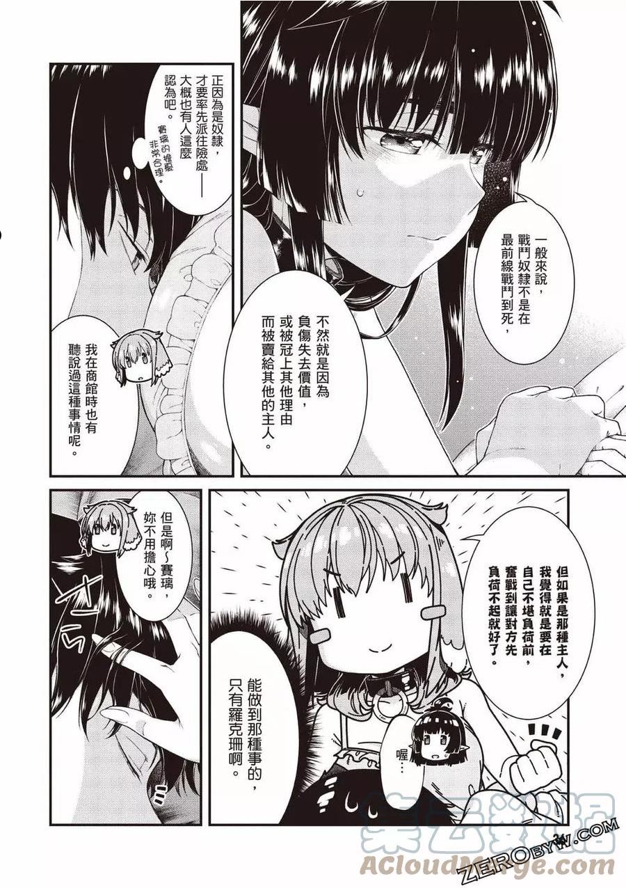 在异世界迷宫开后宫动漫哪里能看漫画,第08卷37图