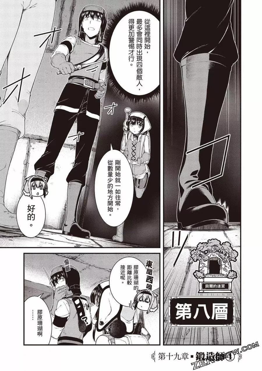 在异世界迷宫开后宫动漫哪里能看漫画,第08卷42图