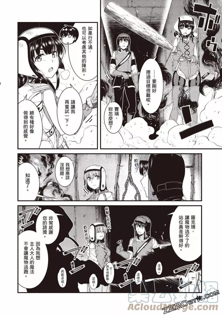 在异世界迷宫开后宫动漫哪里能看漫画,第08卷49图