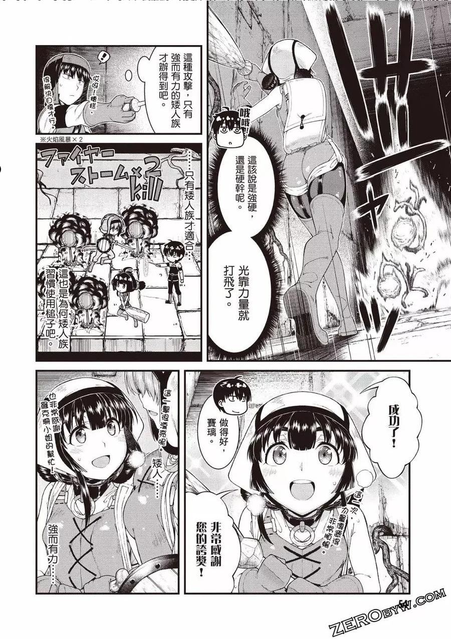 在异世界迷宫开后宫动漫哪里能看漫画,第08卷55图