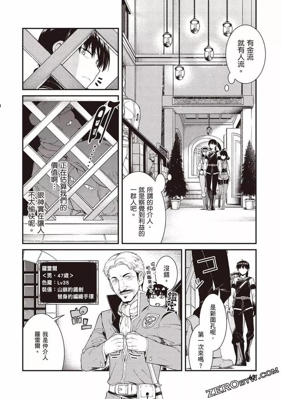 在异世界迷宫开后宫动漫哪里能看漫画,第08卷63图