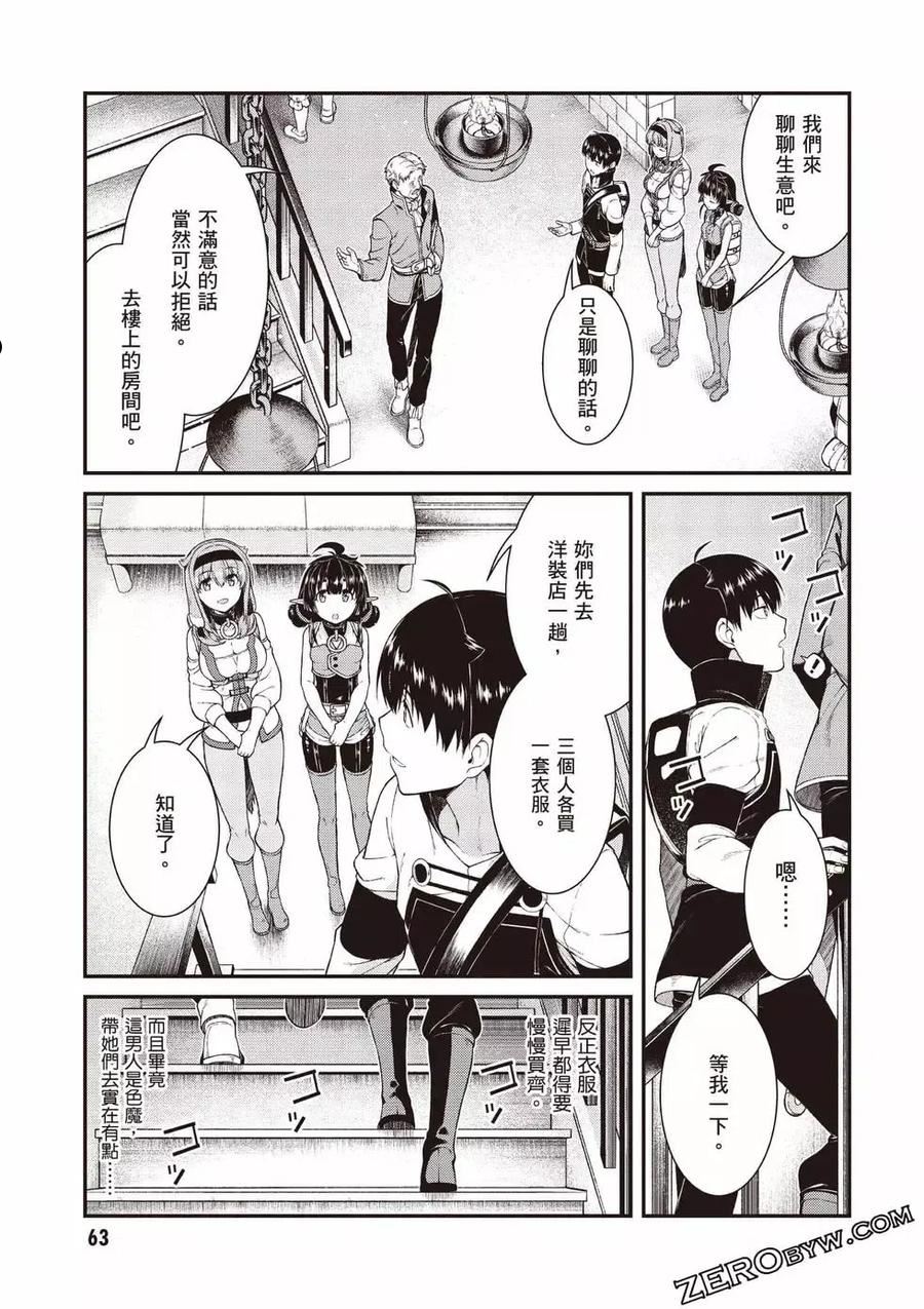 在异世界迷宫开后宫动漫哪里能看漫画,第08卷64图