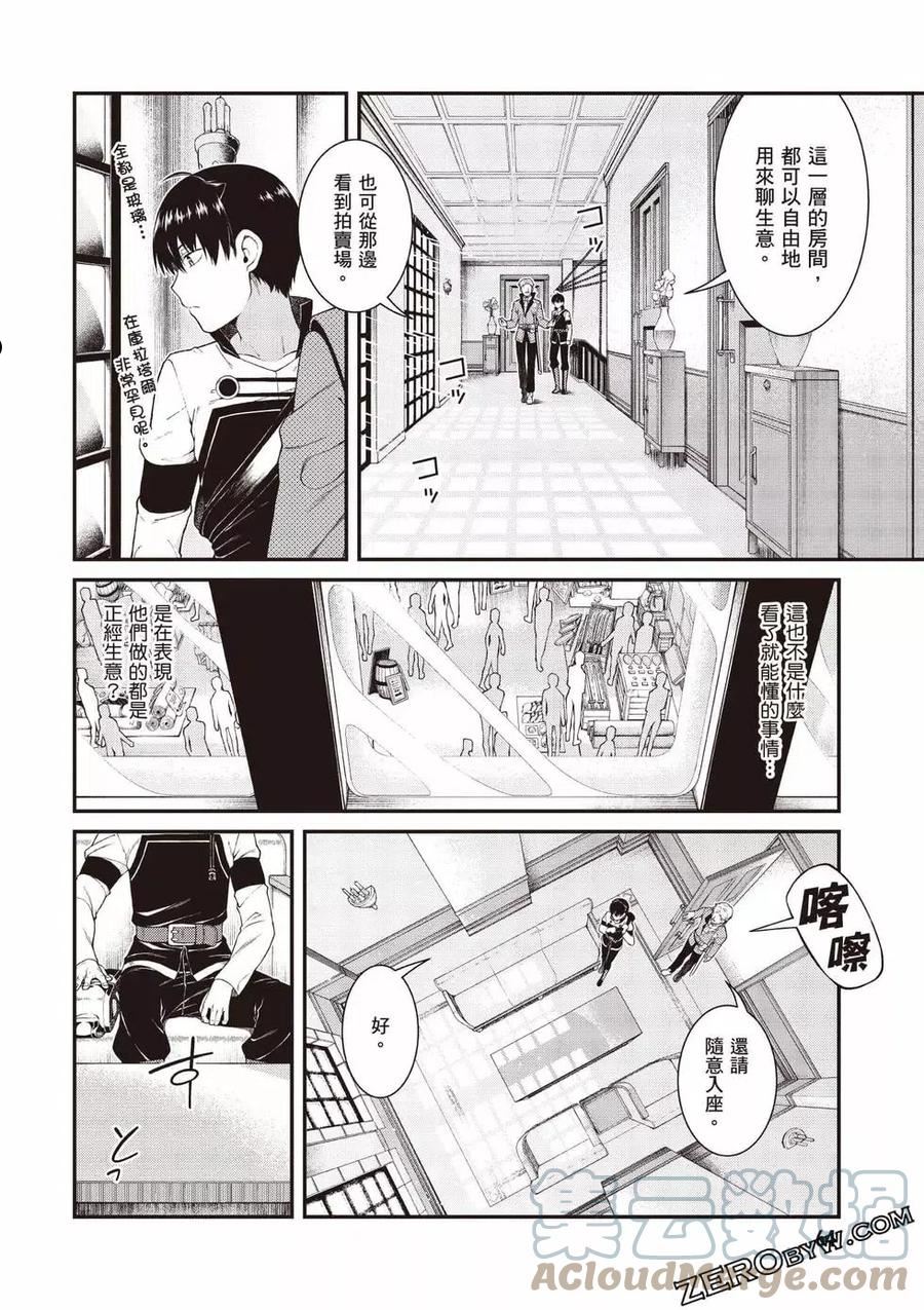 在异世界迷宫开后宫动漫哪里能看漫画,第08卷65图