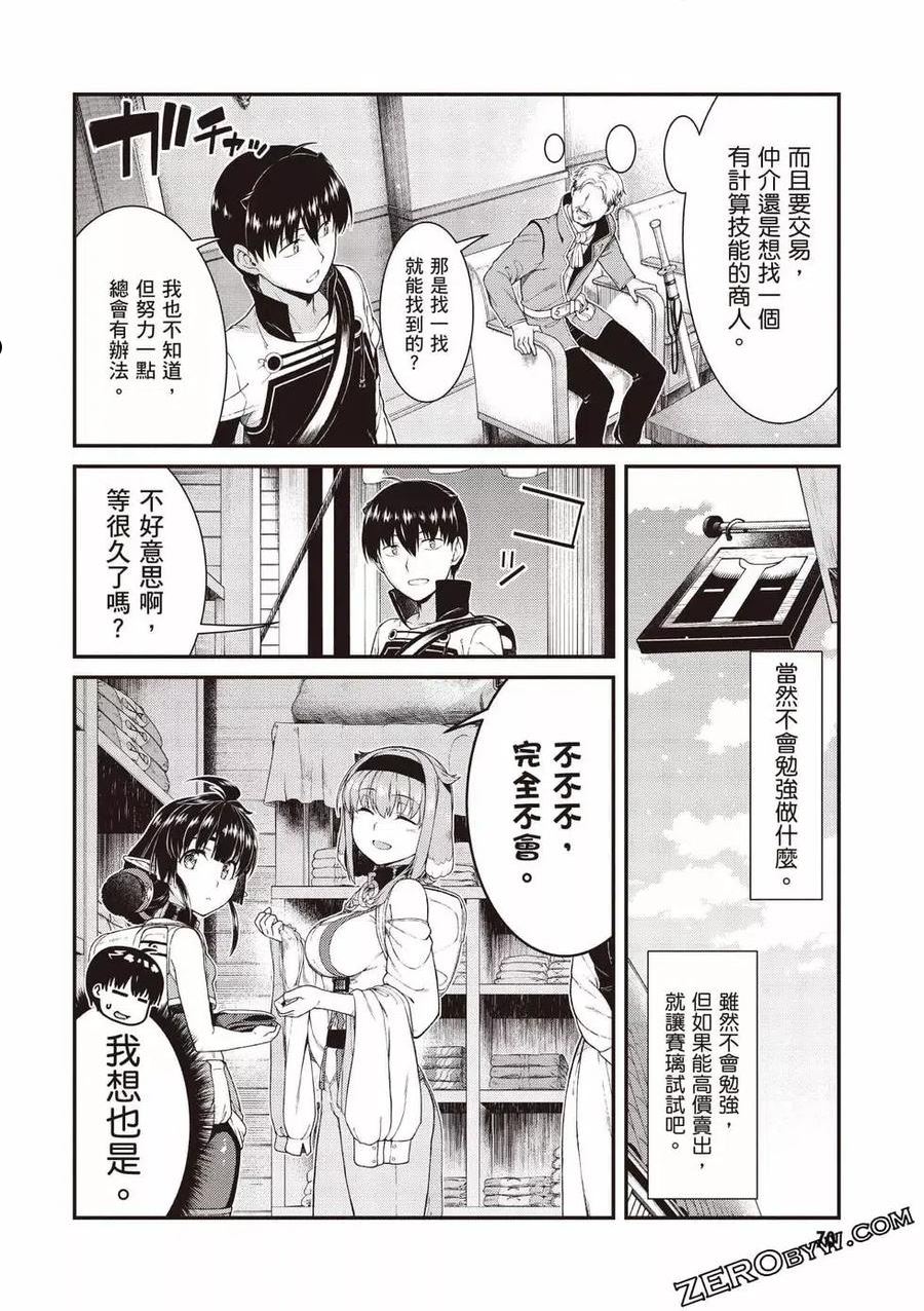 在异世界迷宫开后宫动漫哪里能看漫画,第08卷71图