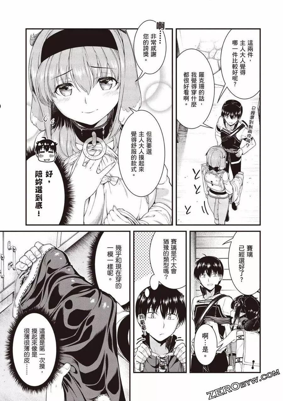 在异世界迷宫开后宫动漫哪里能看漫画,第08卷72图