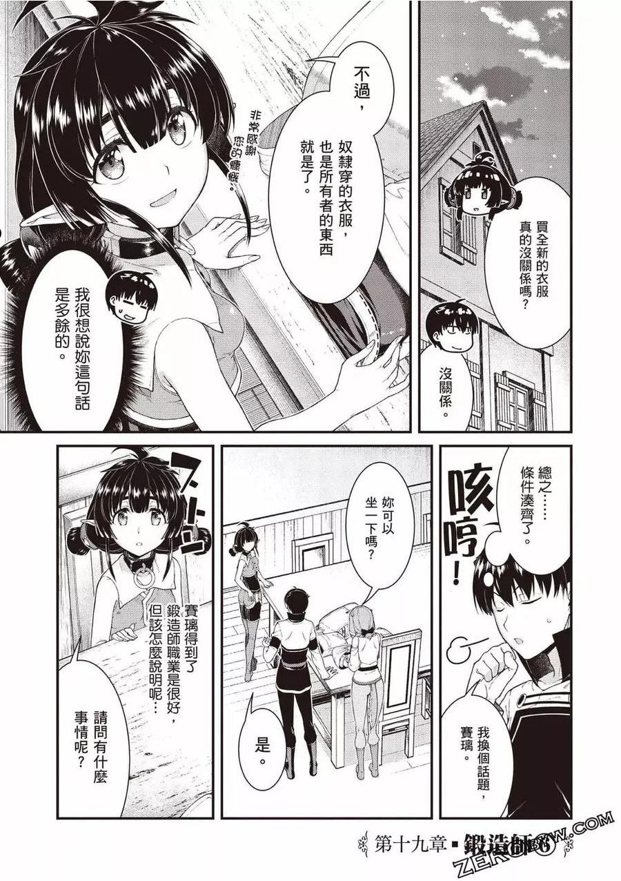 在异世界迷宫开后宫动漫哪里能看漫画,第08卷76图