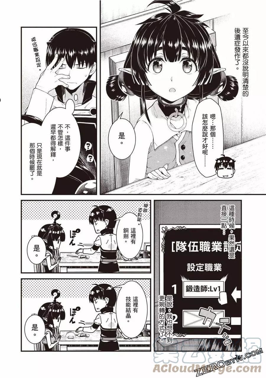 在异世界迷宫开后宫动漫哪里能看漫画,第08卷77图