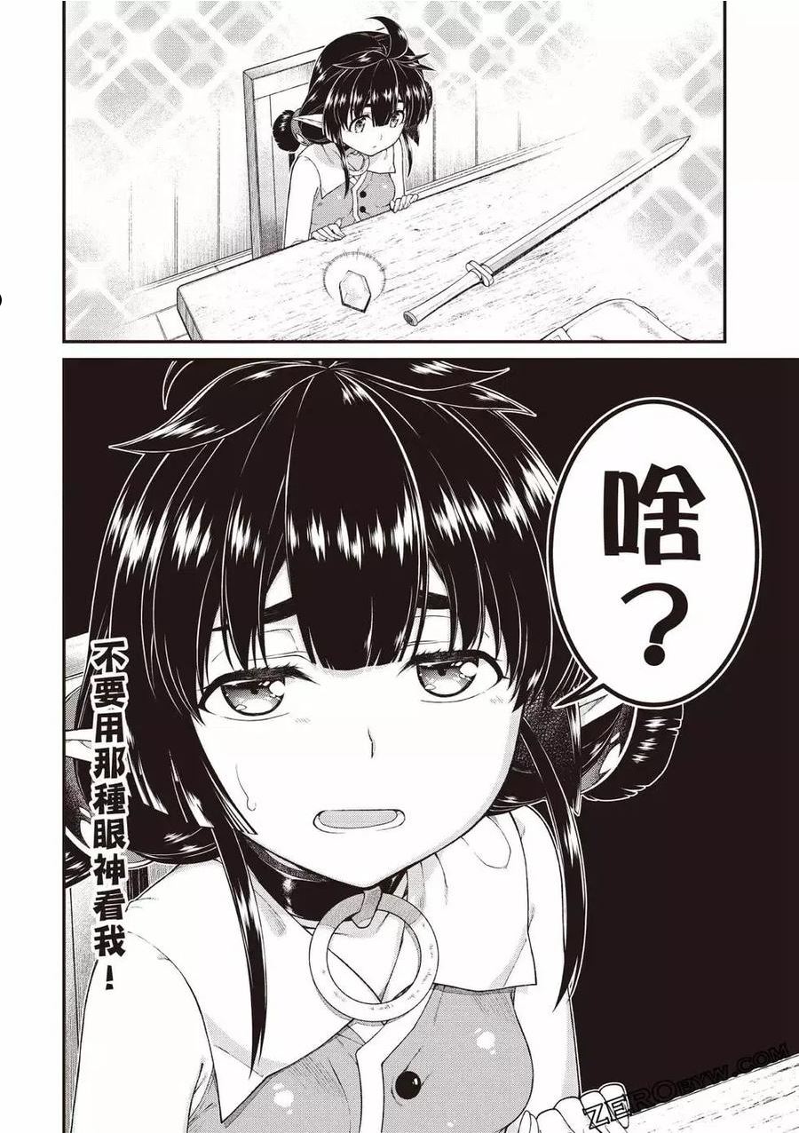 在异世界迷宫开后宫动漫哪里能看漫画,第08卷79图