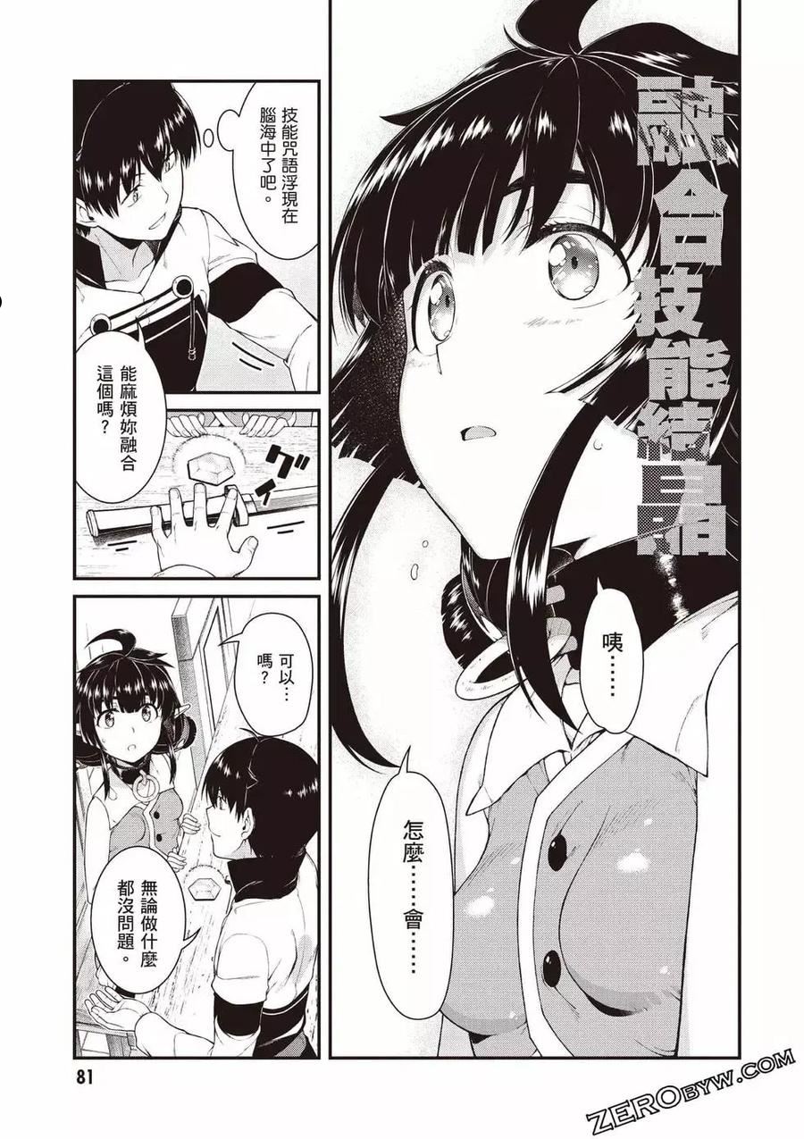 在异世界迷宫开后宫动漫哪里能看漫画,第08卷82图