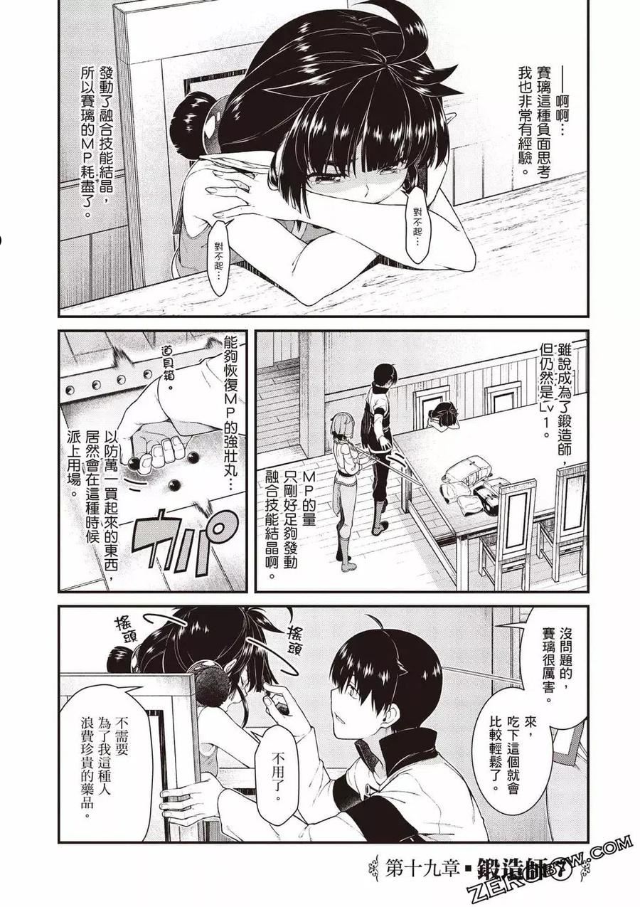 在异世界迷宫开后宫动漫哪里能看漫画,第08卷88图