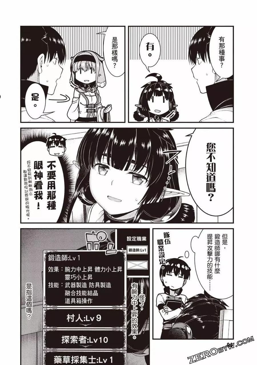 在异世界迷宫开后宫动漫哪里能看漫画,第08卷95图